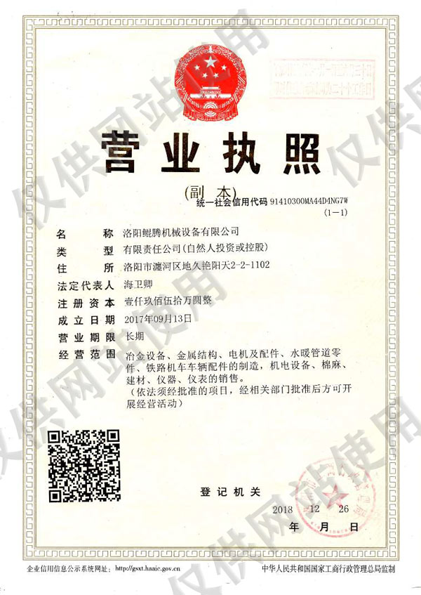 營業(yè)執(zhí)照